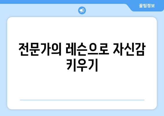 골프 드라이브 슬라이스 잡는법| 효과적인 팁과 노하우 | 골프 레슨, 스윙 교정, 드라이브 비거리 늘리기