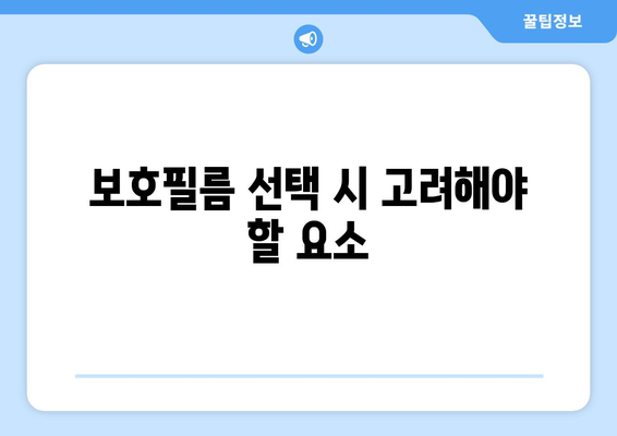 골프 드라이버 보호필름 선택 방법과 추천 제품 5가지 | 골프, 드라이버, 보호필름, 장비 관리