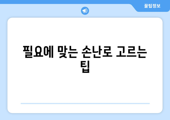 겨울 필수 보온 아이템 손난로| 효과적인 사용법과 최적의 선택 팁 | 겨울철 필수 아이템, 보온, 핫팩, 손난로 추천